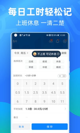 安心计加班 第5张图
