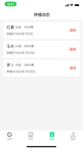 商易通农户APP