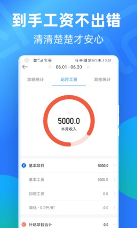 安心计加班 第3张图