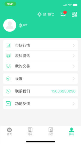商易通农户APP