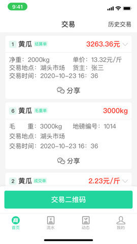 商易通农户 第1张图
