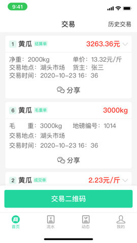 商易通农户APP
