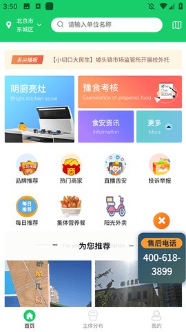 舌尖安全网app 第1张图