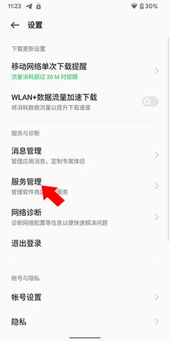 oppo应用商店官方版(App Market) 第2张图