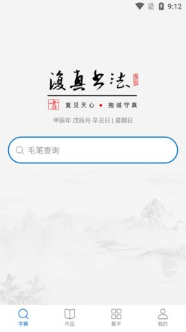 复真书法app 第3张图