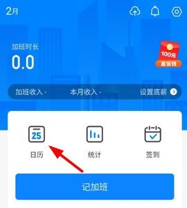 安心计加班 第1张图