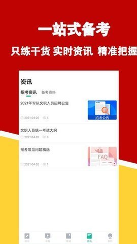 军队文职练题狗 第3张图