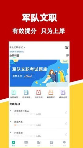 军队文职练题狗 第2张图