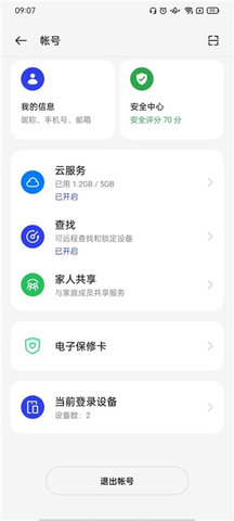 oppo应用商店官方版(App Market) 第7张图