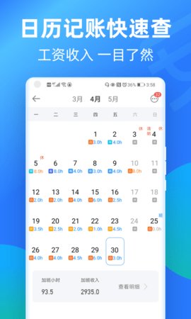 安心计加班 第4张图