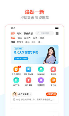 百利天下教育官方版APP