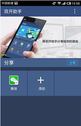 双开助手微分版 第2张图