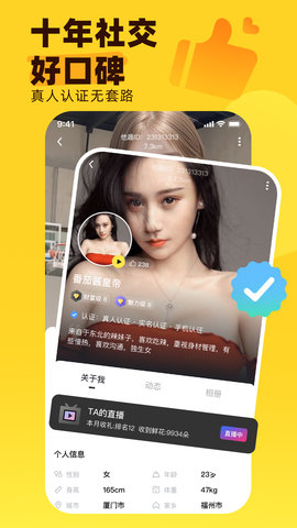他趣(主动就有故事)APP