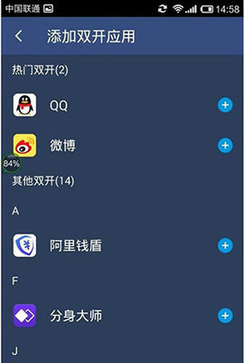 双开助手微分版 第3张图