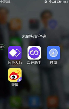 双开助手微分版 第1张图