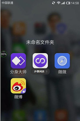 双开助手微分版 第5张图