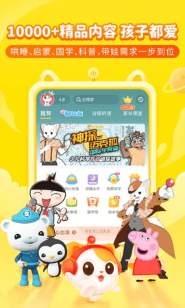 喜马拉雅儿童版官方 第2张图