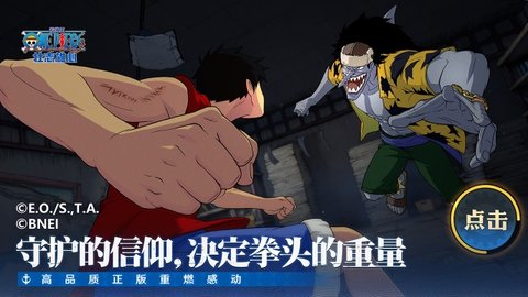 海贼王壮志雄心游戏