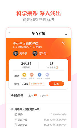 百利天下教育官方版APP