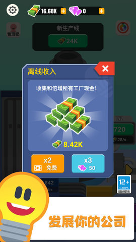 模拟工厂大亨 第2张图