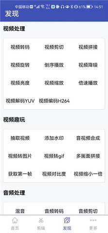 视频格式转换工厂手机版 第4张图