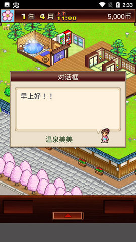 温泉物语2完美版 第6张图