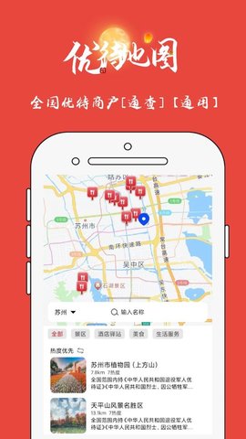 优待地图APP