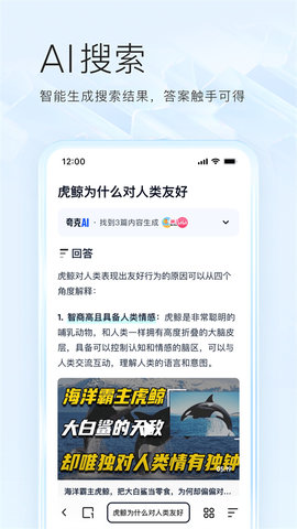 夸克浏览器官方版 第4张图