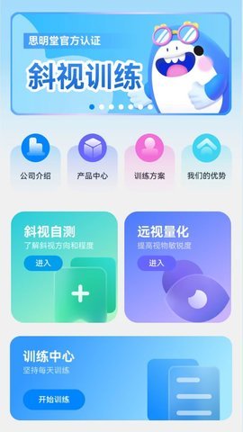 斜视训练 第1张图