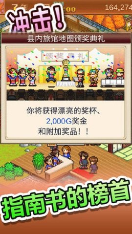 温泉物语2完美版游戏