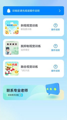 斜视训练 第2张图