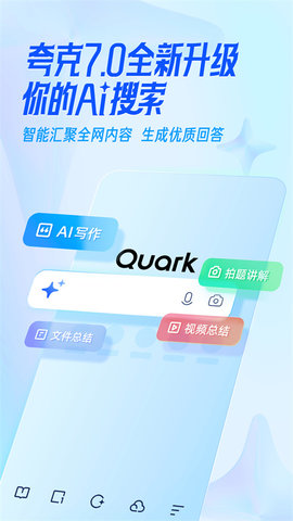 夸克浏览器官方版APP