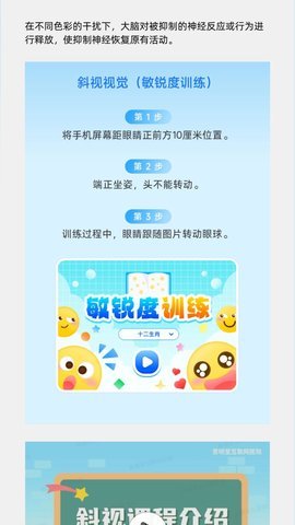 斜视训练 第3张图
