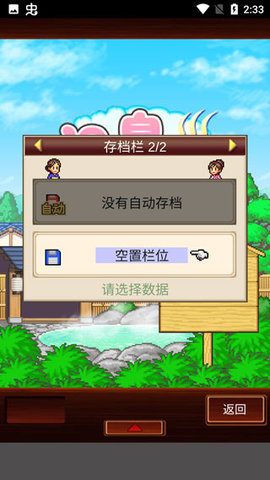 温泉物语2完美版 第5张图