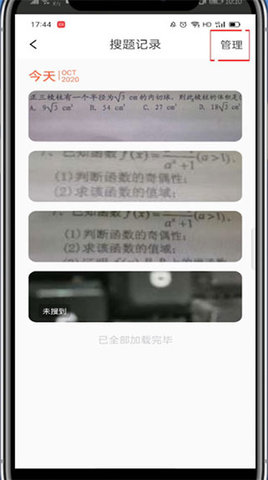 题拍拍app拍照搜题 第3张图