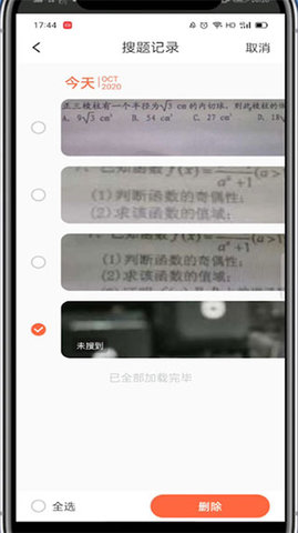 题拍拍app拍照搜题 第4张图