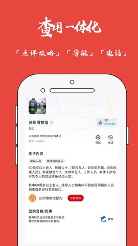 优待地图APP