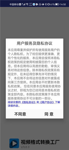 视频格式转换工厂手机版 第1张图