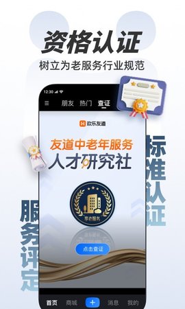 欢乐友道APP