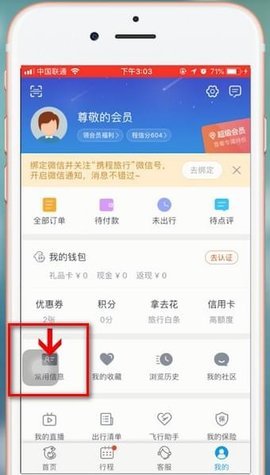 携程旅行app最新版 第2张图