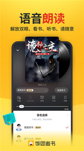 饭团看书app最新版APP