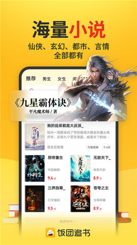 饭团看书app最新版 第4张图
