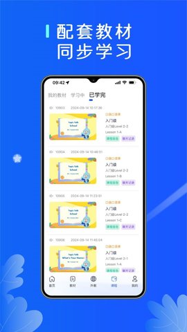 袋领航外教APP