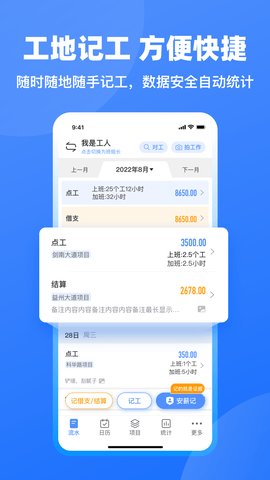 鱼泡工地记工 第3张图