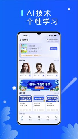 袋领航外教APP