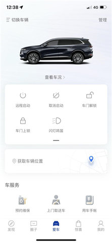 别克汽车远程启动 第5张图