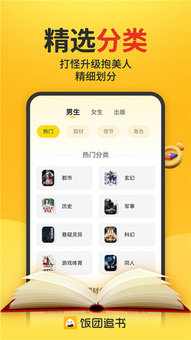 饭团看书app最新版APP