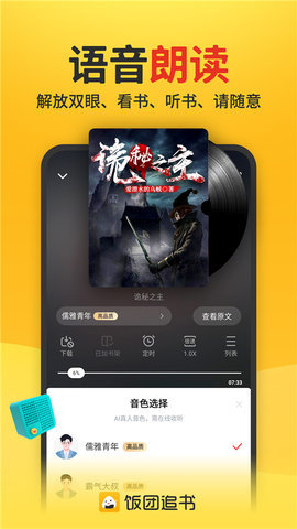 饭团看书app最新版 第2张图