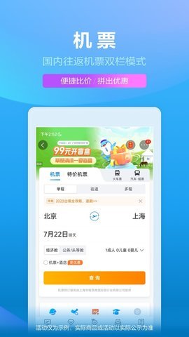 携程旅行app最新版 第7张图