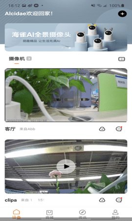 海雀摄像头智慧生活 第7张图
